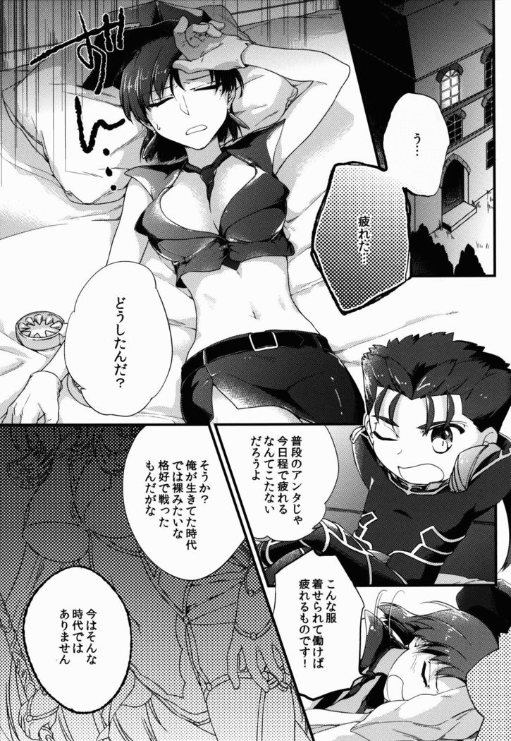 Chiisai Lancer ga Bazett-san node Ookiku Naru