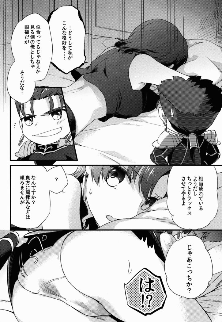 Chiisai Lancer ga Bazett-san node Ookiku Naru