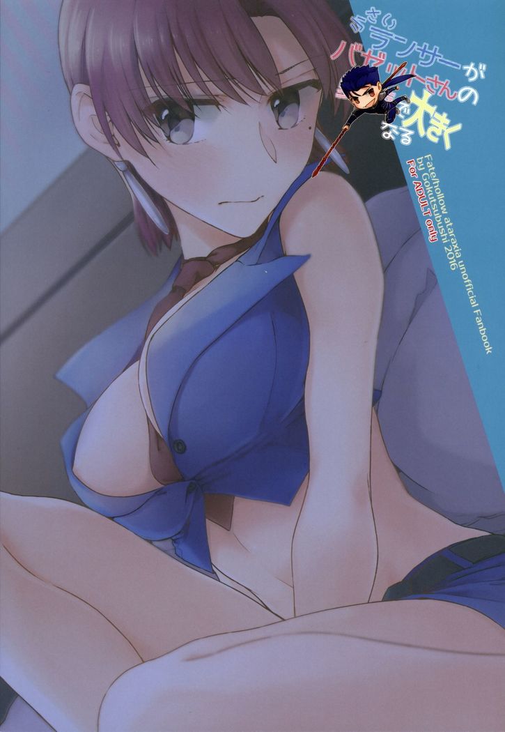 Chiisai Lancer ga Bazett-san node Ookiku Naru