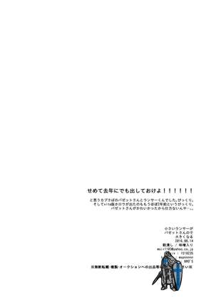 Chiisai Lancer ga Bazett-san node Ookiku Naru Page #18