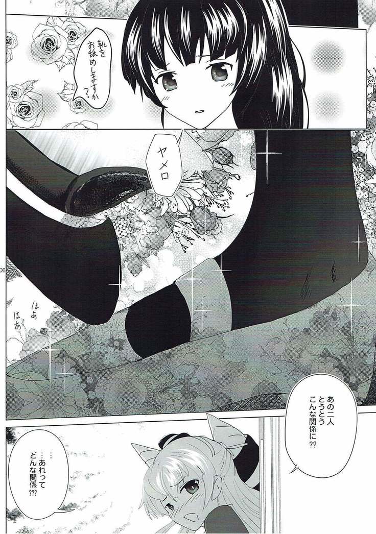 Tanagokoro ni Torenai Shiawase wa