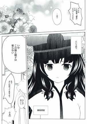 Tanagokoro ni Torenai Shiawase wa Page #8