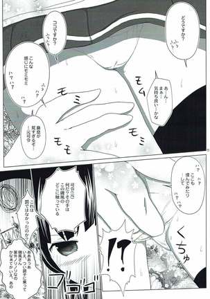 Tanagokoro ni Torenai Shiawase wa Page #12