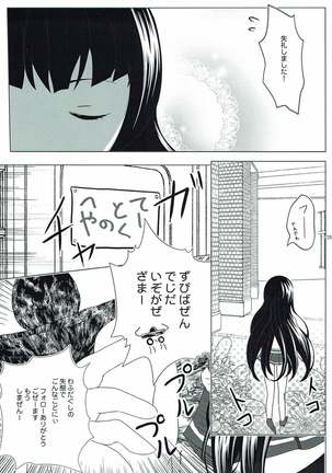 Tanagokoro ni Torenai Shiawase wa Page #6