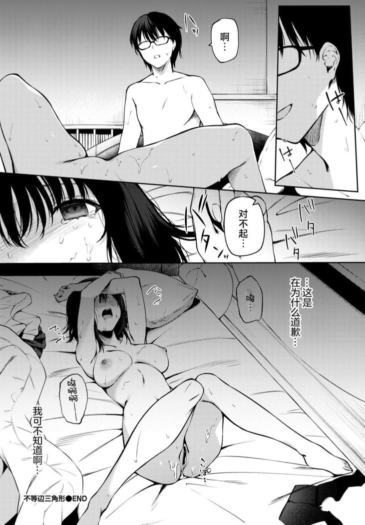 Futouhen Sankakkei - scalene triangle