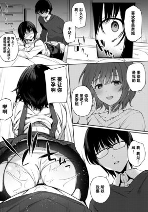 Futouhen Sankakkei - scalene triangle Page #18