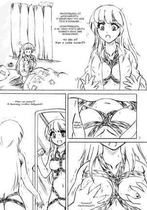 Ikenie Miko - Sacrificial Shrine Maiden - Page 3
