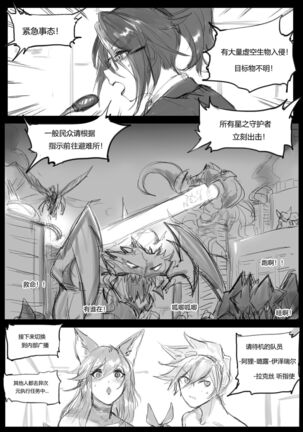 守护者之Xing3 Page #19