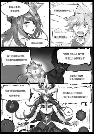 守护者之Xing3 Page #25