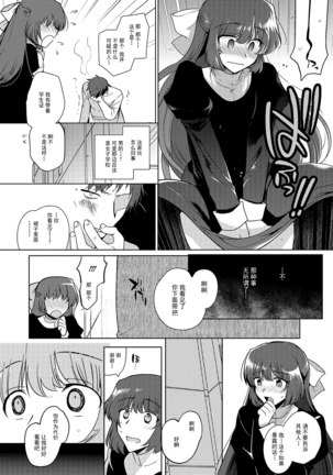 Ojousama Gakkou no Otokonoko o Seidorei toshite Gettsushita Ken - Page 4