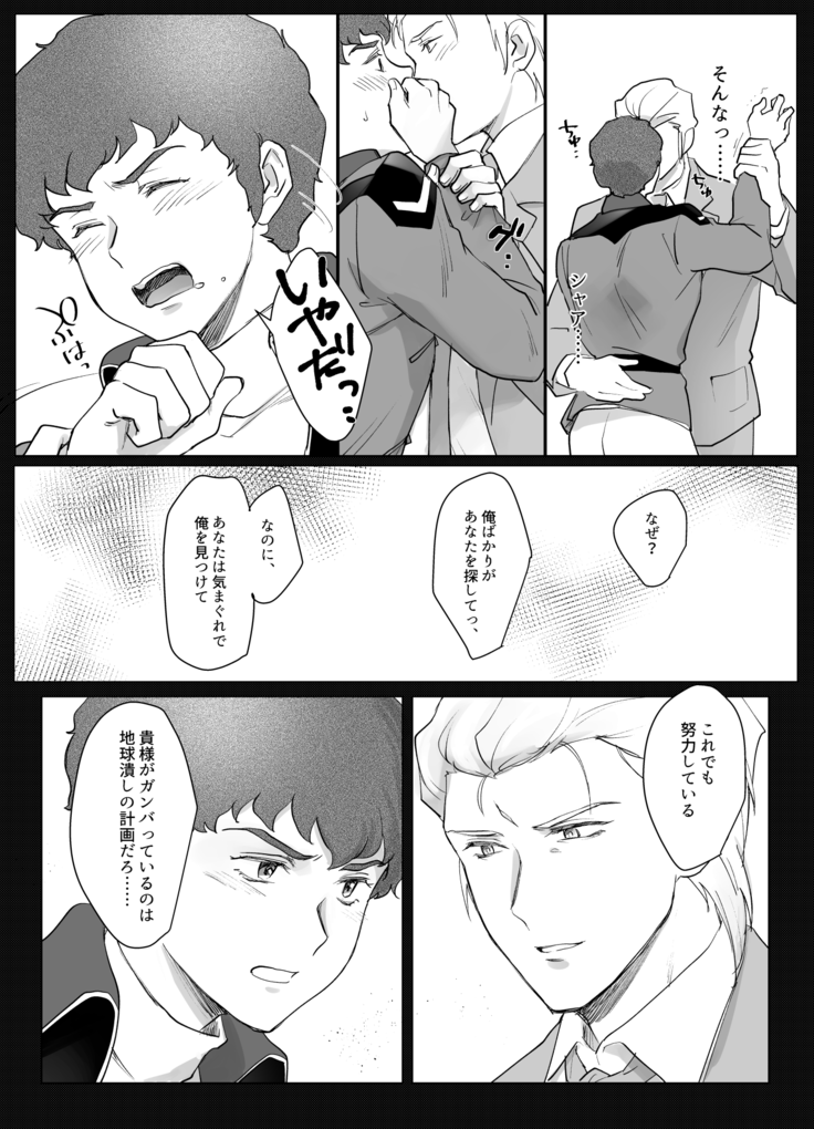 Amuro R○pe's Counterattack