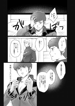 Amuro R○pe's Counterattack