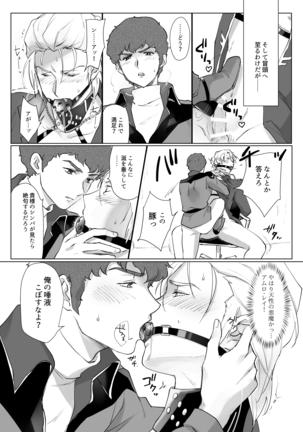 Amuro R○pe's Counterattack Page #12