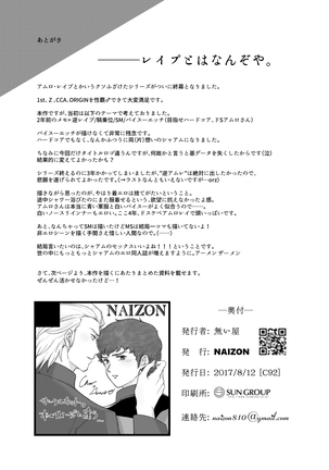 Amuro R○pe's Counterattack - Page 27