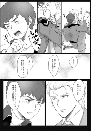 Amuro R○pe's Counterattack Page #8