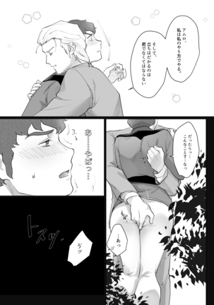 Amuro R○pe's Counterattack Page #9