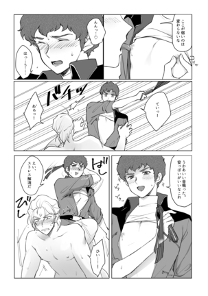 Amuro R○pe's Counterattack - Page 19