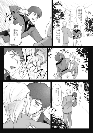 Amuro R○pe's Counterattack Page #7