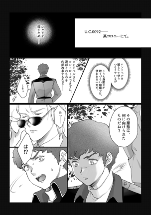 Amuro R○pe's Counterattack Page #6
