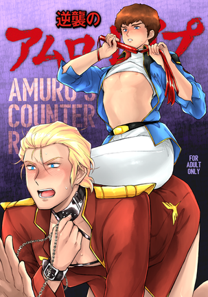 Amuro R○pe's Counterattack Page #1