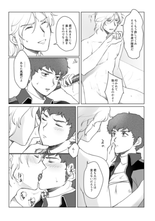 Amuro R○pe's Counterattack - Page 20