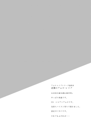 Amuro R○pe's Counterattack Page #4