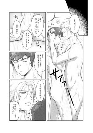 Amuro R○pe's Counterattack Page #16