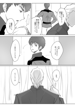 Amuro R○pe's Counterattack Page #25