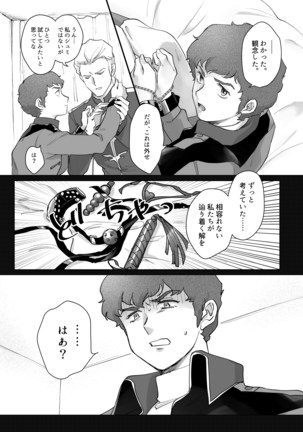 Amuro R○pe's Counterattack Page #11