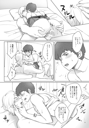 Amuro R○pe's Counterattack - Page 21
