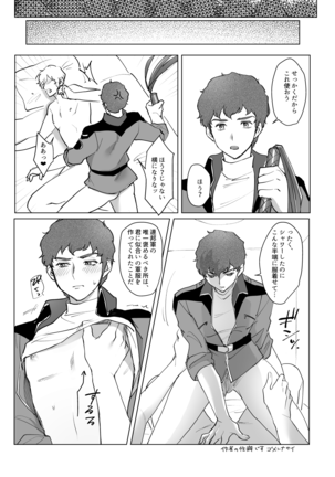 Amuro R○pe's Counterattack Page #18