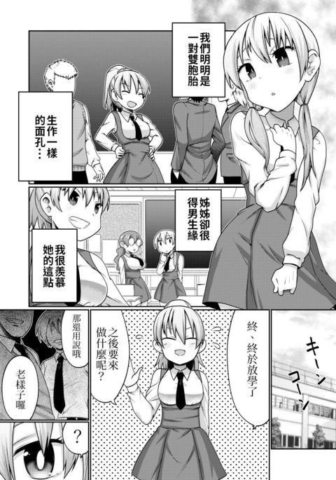 Futago Manga | 雙胞胎漫畫