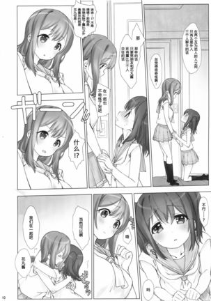 My Honey Ruby&Hinamaru - Page 9