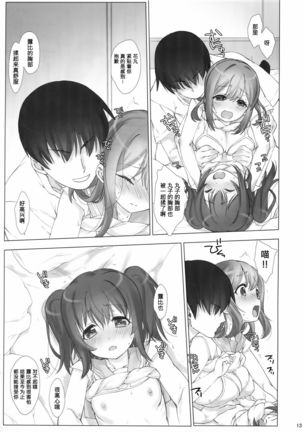 My Honey Ruby&Hinamaru - Page 13