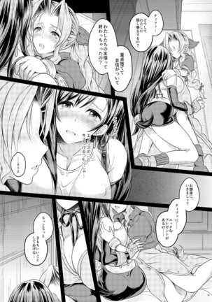 ふたなり童貞ティファ 参 -純情- 淫乱メスチンポ快楽堕ち Page #8