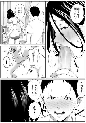 Boku no Daisuki na Kaa-san to Omou Zonbun Sex Dekiru Hi Page #16