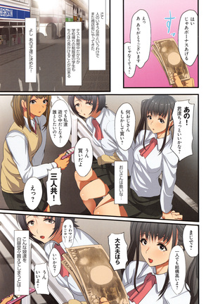 Yokujou Compilation ~ Ima han reru Soku Pako Onna-tachi ~ Page #120