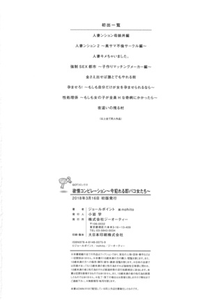 Yokujou Compilation ~ Ima han reru Soku Pako Onna-tachi ~ Page #189
