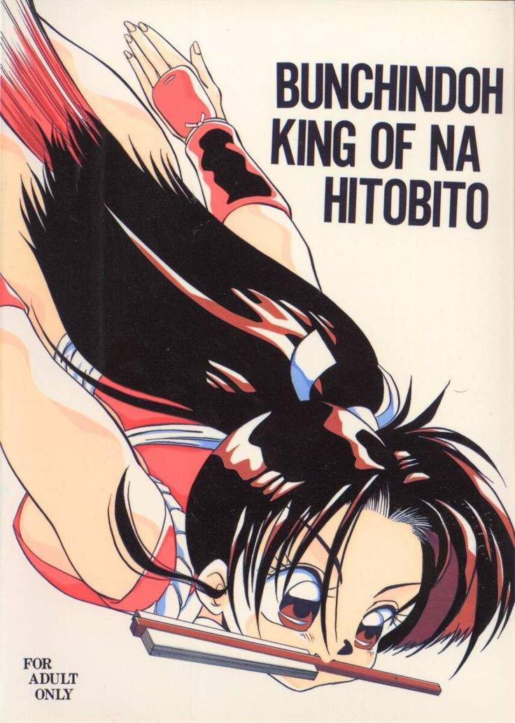 King of Na Hitobito