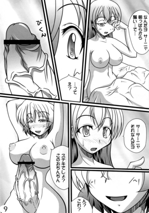 Futarinooto - Page 8
