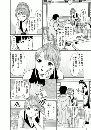 Kanojo ni Shiyou!! - Page 112