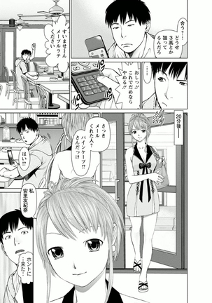 Kanojo ni Shiyou!! - Page 111