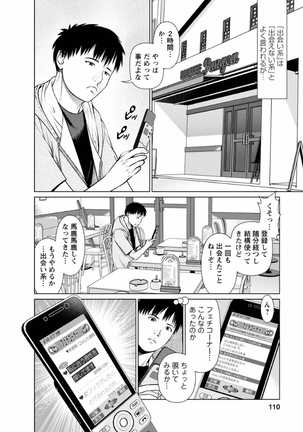 Kanojo ni Shiyou!! - Page 110