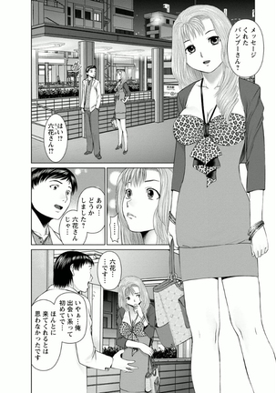 Kanojo ni Shiyou!! - Page 98