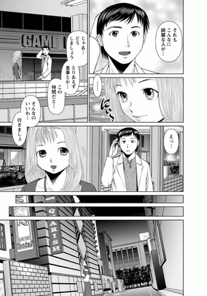 Kanojo ni Shiyou!! - Page 99