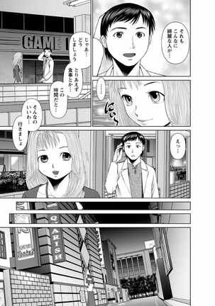 Kanojo ni Shiyou!! Page #99