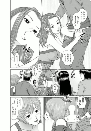Kanojo ni Shiyou!! - Page 184