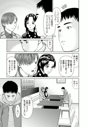 Kanojo ni Shiyou!! Page #129