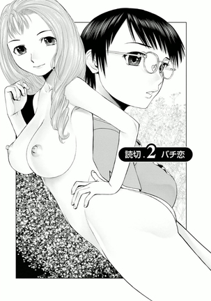 Kanojo ni Shiyou!! - Page 93