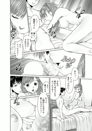 Kanojo ni Shiyou!! - Page 86